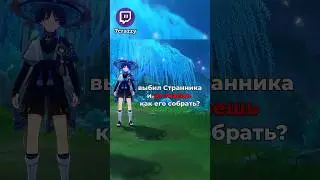 Быстрый гайд на Странника в Genshin impact #shorts #геншинимпакт #genshinimpact