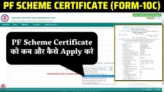 EPF Scheme Certificate online Apply 2022 | How to get scheme certificate from EPF online