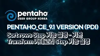 Pentaho_CE_9.1 version (PDI) - Sort rows Step 기능 설명 - 기본