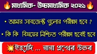 Hs exam 2021 top 15 subjects | Hs 2021 new routine | HS 2021 exam Subjects update | Hs exam 2021 QNA
