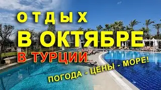 TO TURKEY IN OCTOBER?