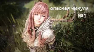 Опасная чикуля : Black Desert