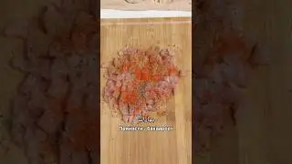 Готовим на арабском