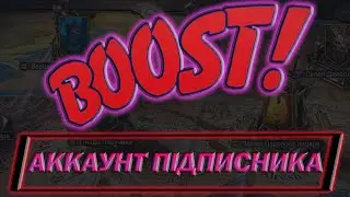 RAID: БУСТ АККАУНТА ПІДПИСНИКУ / Raid: Shadow Legends