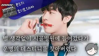 ⏱시골병원에 들렀다가 이상형 젊은 의사를 발견! 평생 눌러앉게생겼다!?👀 // 