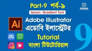 Adobe Illustrator Tutorial | ইলাস্ট্রেটর টিউটোরিয়াল | Illustrator Bangla Tutorial - Class#9