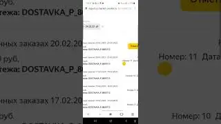 Как перевести деньги за эквайринг и обеспечительный платёж| ПВЗ Яндекс