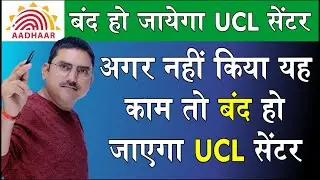 UCL में डॉक्यूमेंट अपडेट करना अनिवार्य csc ucl latest update, document update process in csc ucl