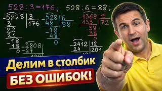 Long division