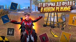 FROM STORM TO FULL 6 IN THE NEW MODE!!🔥WHAT'S GOING ON HERE?!?🤯METRO ROYAL | PUBG MOBILE❤️‍🩹