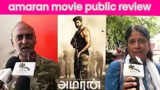 amaran | movie | public review | amaran public talk | அமரன் விமர்சனம் | sivakarthiyan amaran  review
