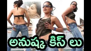 అనుష్క అందాలు ఆరబోత | Anuska shetty Hot video