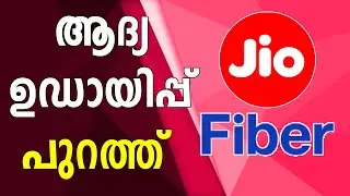 Jio Fiber | ആദ്യ ഉഡായിപ്പ് പുറത്തു വന്നു. | Malayalam | Nikhil Kannanchery