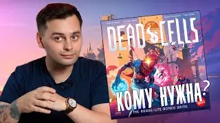🔥 Перенос ЛУЧШЕЙ ИНДИ-ИГРЫ на стол? | Обзор настольной игры DEAD CELLS