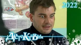 СБОРНИК СЕРИЙ 2022 - Детективы