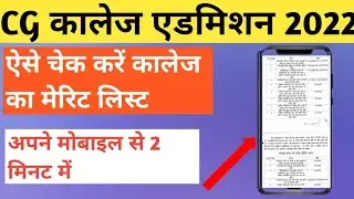 Cg college merit list 2022|Cg college merit list 2022 kaise dekhe