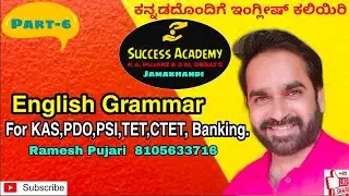 ಕನ್ನಡದೊಂದಿಗೆ ಇಂಗ್ಲಿಷ್ ಕಲಿಯಿರಿ, English Grammar for all Competitive Exams,By Ramesh Pujari,Part-6