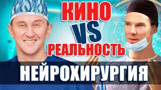 Повторяем операцию из фильма 