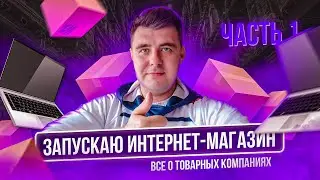 Реклама для интернет магазина |Яндекс директ| 