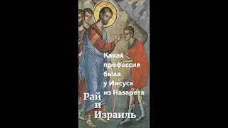 Какая профессия была у Иисуса  | Тора на одной ноге