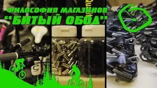 Философия магазинов 