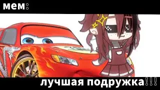 ❤😘мем: я люблю свою подружку!!!❤😘