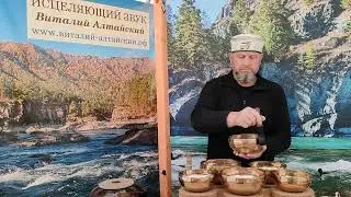 Сеанс Исцеления звуком поющих Чаш