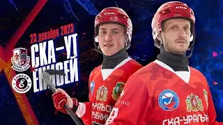 СКА-Уральский Трубник - Енисей (Красноярск) - 23.12.2023