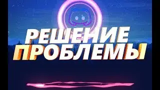 Ожидание ответа сервера,РЕШЕНИЕ!!!