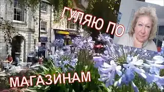 АНГЛИЙСКИЕ ГОРОДА.  НЬЮПОРТ.  ШОПИНГ ПОСЛЕ КАРАНТИНА