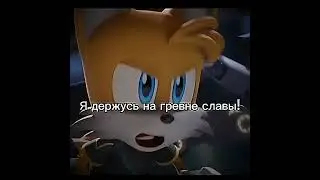 - Вай... милашка)) #sonic #sonicthehedgehog #соник #рекомендации #edit