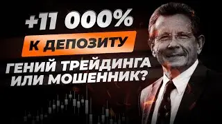 Этот трейдер заработал 1000000$ за год