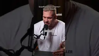 Бодибилдеры и климат: вечная борьба