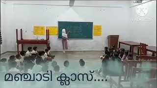 മഞ്ചാടി ക്ലാസ് , GMRS പൂക്കോട്