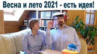 Зачем я отращивал бороду или Новый Проект