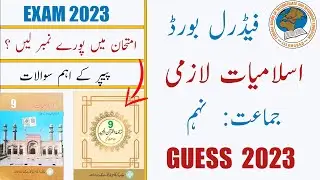 Islamiyat 9 Full New Book Guess 2023 | Federal Board