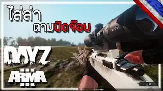 Arma 3 Dayz Mods : การเดินทางที่เดิมพันด้วยชีวิต
