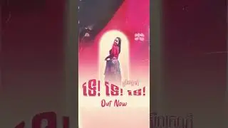 🥰 SreyLeak - ទេ ទេ ទេ 