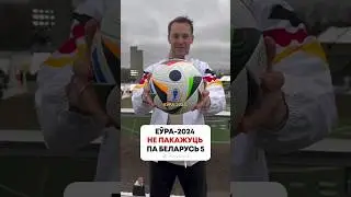 Режим в Беларуси думал украсть трансляцию Евро-2024, но УЕФА пошло на опережение 