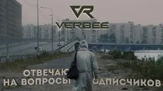VERBEE отвечает на вопросы слушателей #1
