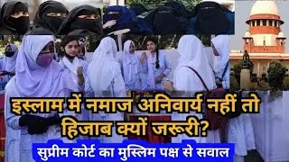 इस्लाम में नमाज जरूरी नहीं तो हिजाब जरुरी Q