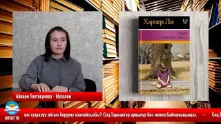 Айпери Токтосунова - 