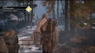 God of War на ПК  Отмеченные деревья  Поохотьтесь вместе с Атреем