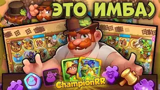 Задира - топ 1 спустя несколько лет?😊/ Rush Royale