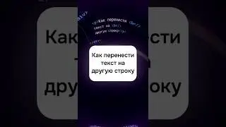 Как перенести текст на другую строку в html - тег br в html 