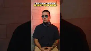 У меня аллергия. Заберут в армию? #shorts