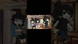 как то так #gacha #гача #кринж #gachalife #гачалайф #gachaclub #on #rge #гачаклуб #memes #гачасрача