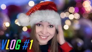 ПРЕДНОВОГОДНЯЯ СУЕТА [ВЛОГ №1]