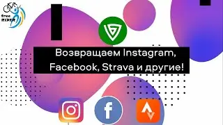 Возвращаем работу Instagram, Facebook, Strava и других! Приложение VPN для IOS и Андроид!