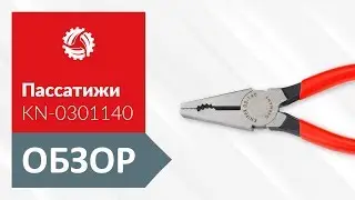 Обзор плоскогубцев KNIPEX KN-0301140